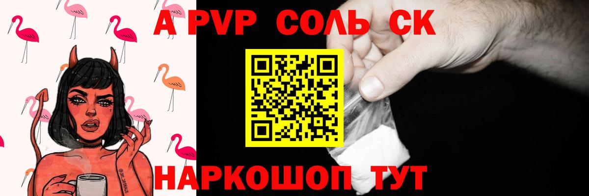 Alfa_PVP Соль  Вход с VPN  A PVP  купить наркотики цена  Alpha-PVP VHQ  Бахчисарай  Alpha PVP СК 
