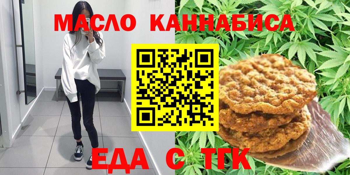 Еда ТГК марихуана Бахчисарай