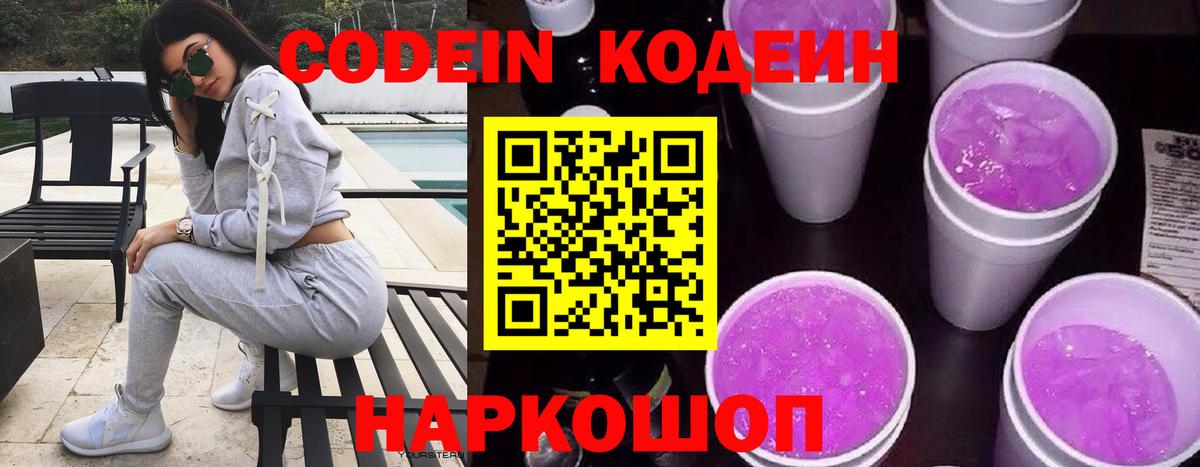 Кодеин Purple Drank  купить  сайты  Бахчисарай  Вход с VPN 