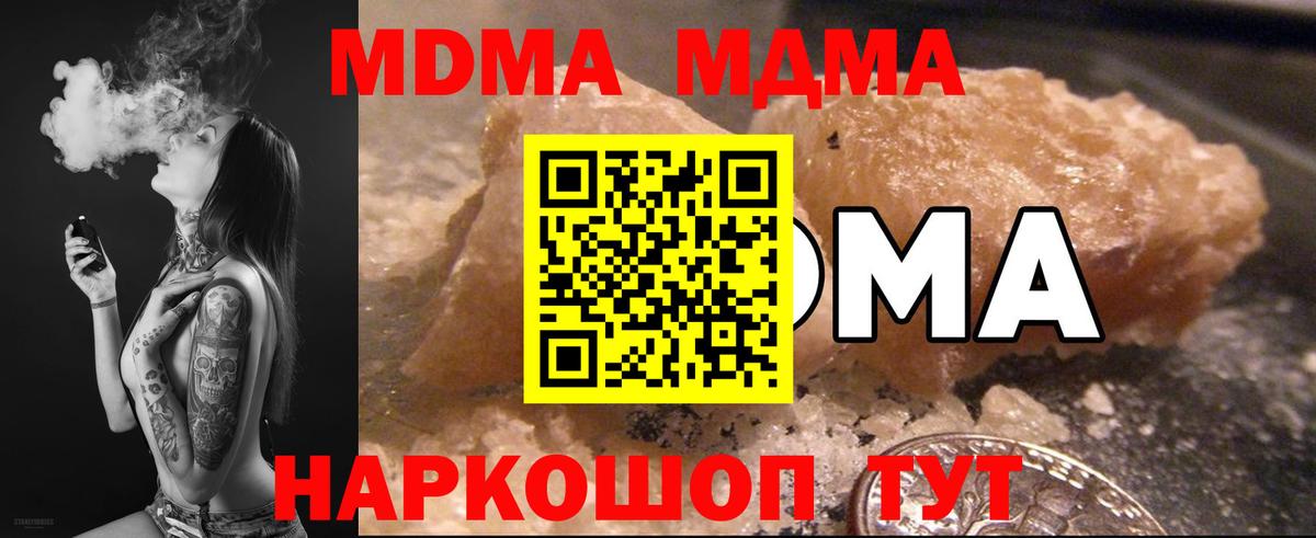 МДМА crystal  Вход с VPN  Бахчисарай  MDMA  МДМА Molly 
