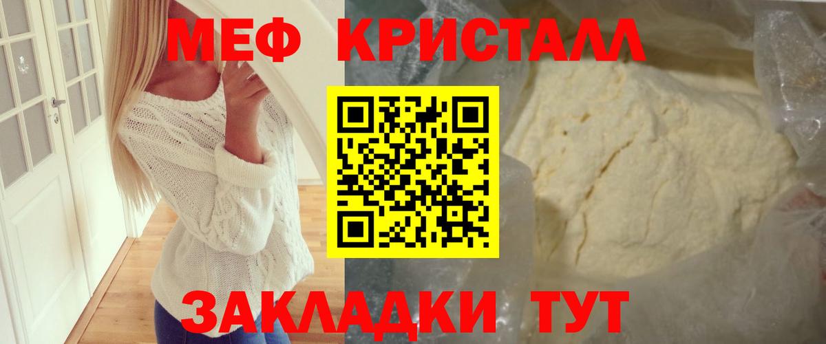 Меф кристаллы Бахчисарай