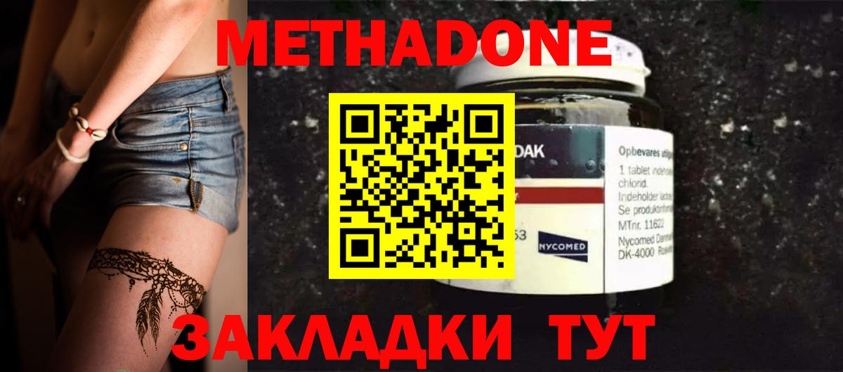 МЕТАДОН кристалл  МЕТАДОН VHQ  Бахчисарай  Вход с VPN 