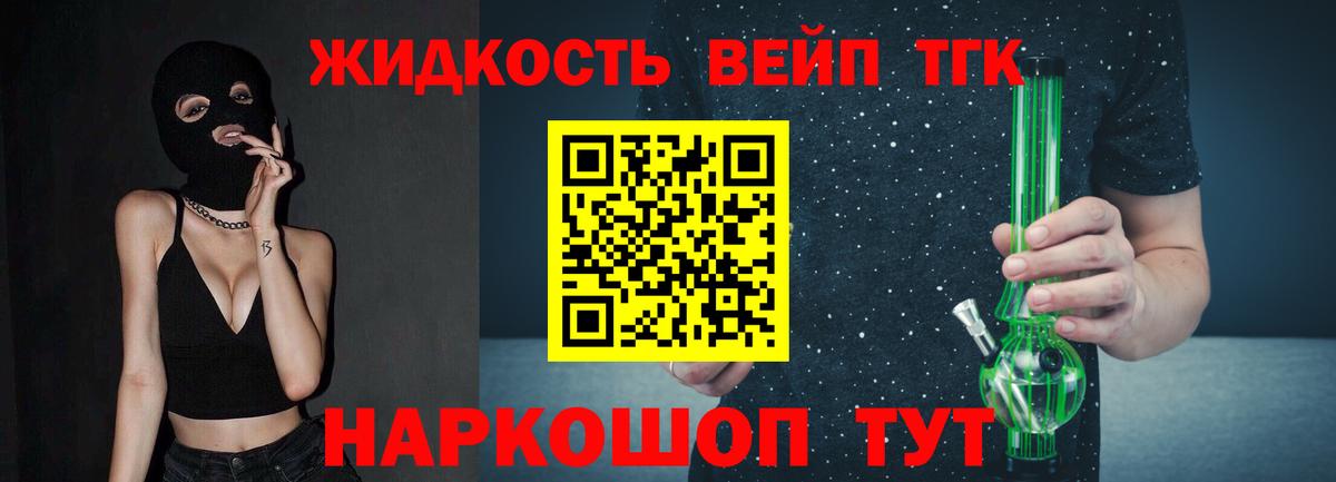 Дистиллят ТГК вейп  Вход с VPN  ТГК вейп с тгк  Бахчисарай 